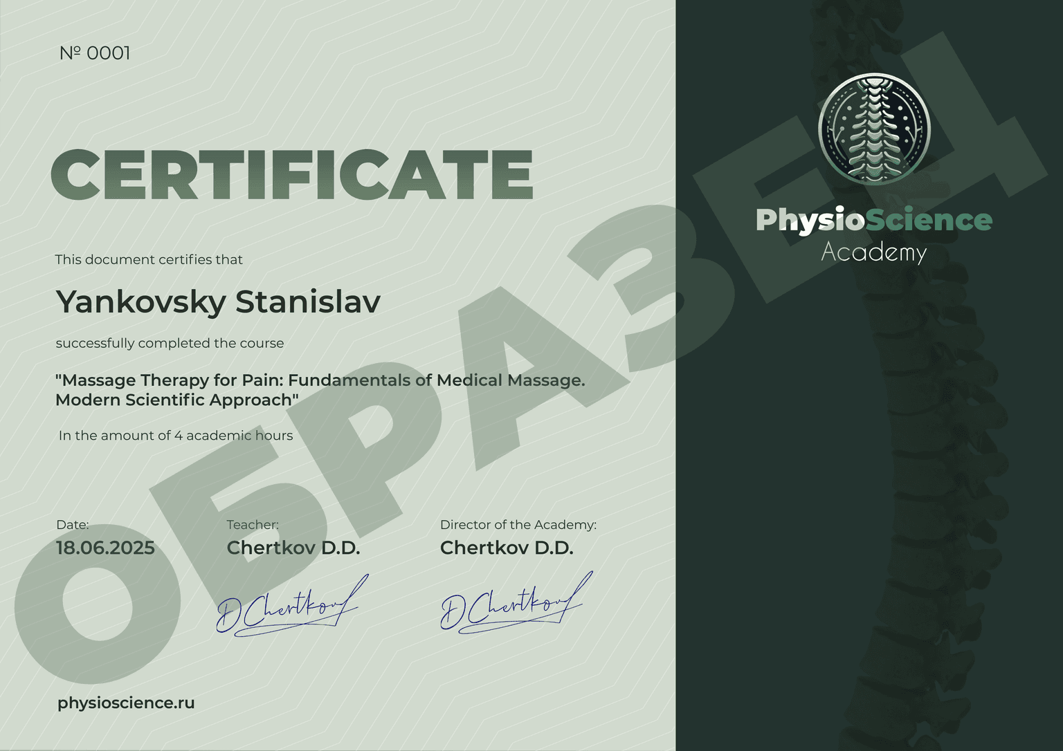 Образец сертификата PhysioScience