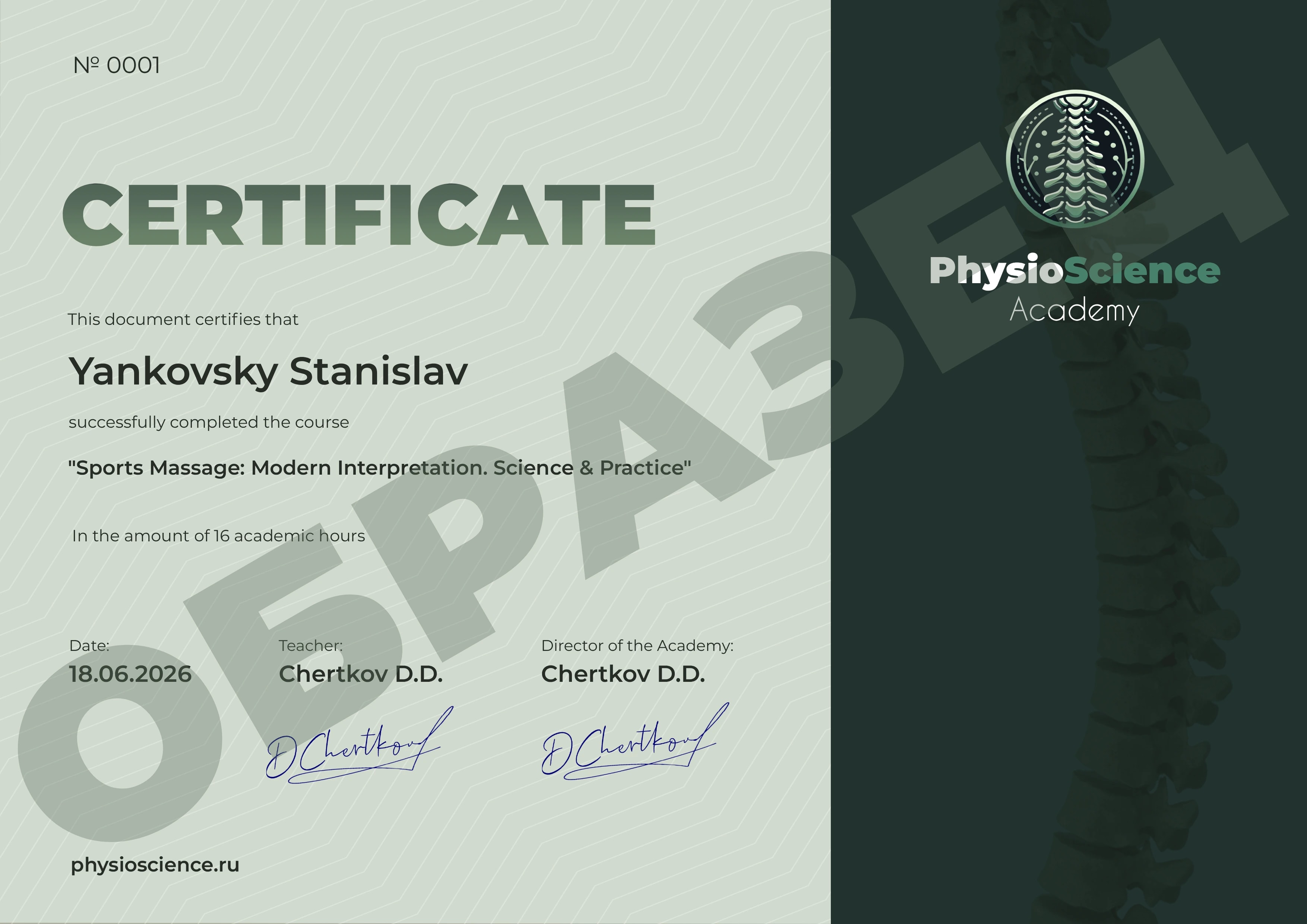 Сертификат PhysioScience